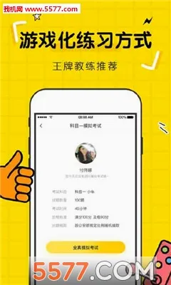 驾考部落最新手机版截图1