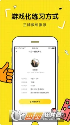 驾考部落最新手机版截图4