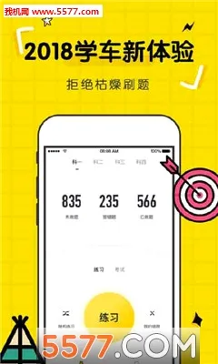 驾考部落最新手机版截图3