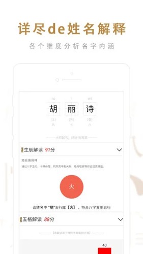 起名取名大师最新版截图0