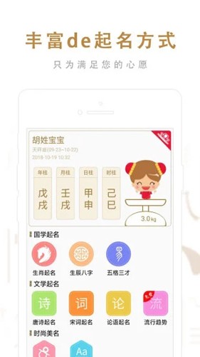 起名取名大师最新版截图1