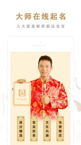 起名取名大师最新版截图2