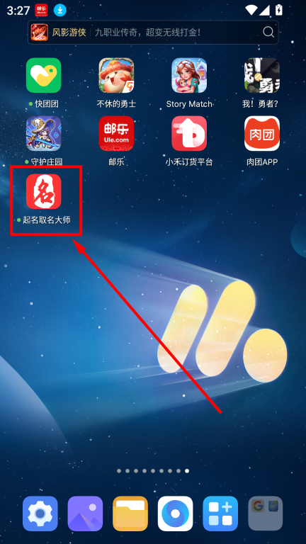 起名取名大师最新版安装包下载
