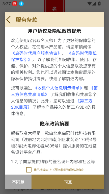 起名取名大师最新版安装包下载