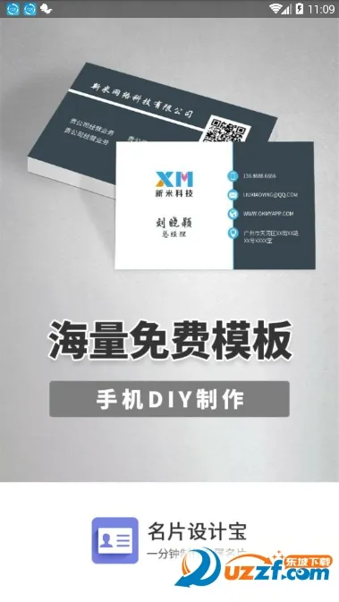 名片设计宝最新版截图4
