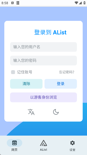 AListLite正版截图3