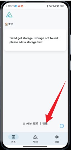 AListLite正版最新下载