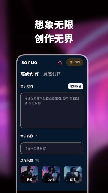sonuo安卓版截图0