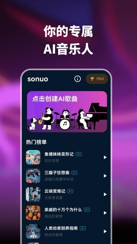 sonuo安卓版截图2