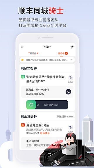 顺丰骑士截图3