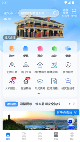 i遵义手机版下载