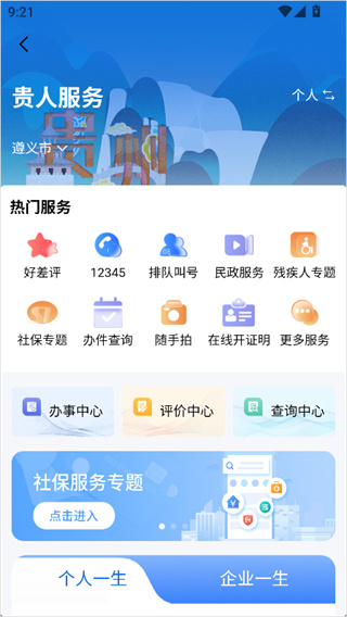 i遵义手机版下载