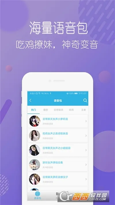 音控斗音变声器手机软件最新安卓版截图0