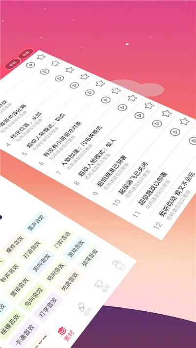 音控斗音变声器手机软件最新安卓版截图3