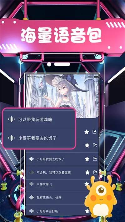 音控斗音变声器手机软件最新安卓版截图2