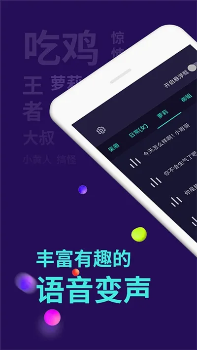 音控斗音变声器手机软件最新安卓版截图4