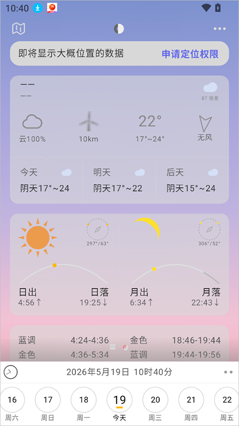 风光Go安卓版最新下载