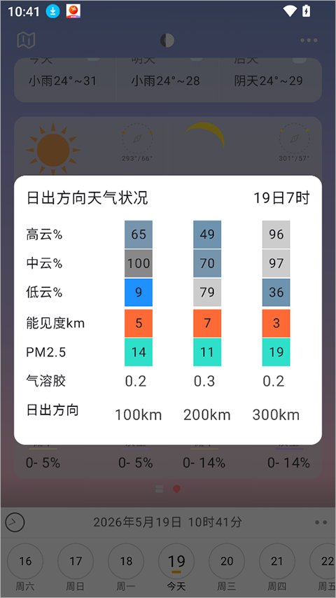 风光Go安卓版最新下载