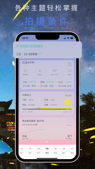 风光Go安卓版截图0