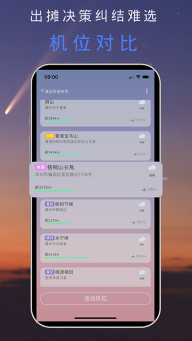 风光Go安卓版截图2