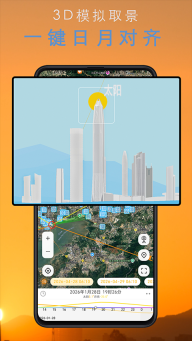 风光Go安卓版截图3