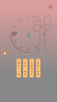 时历截图1