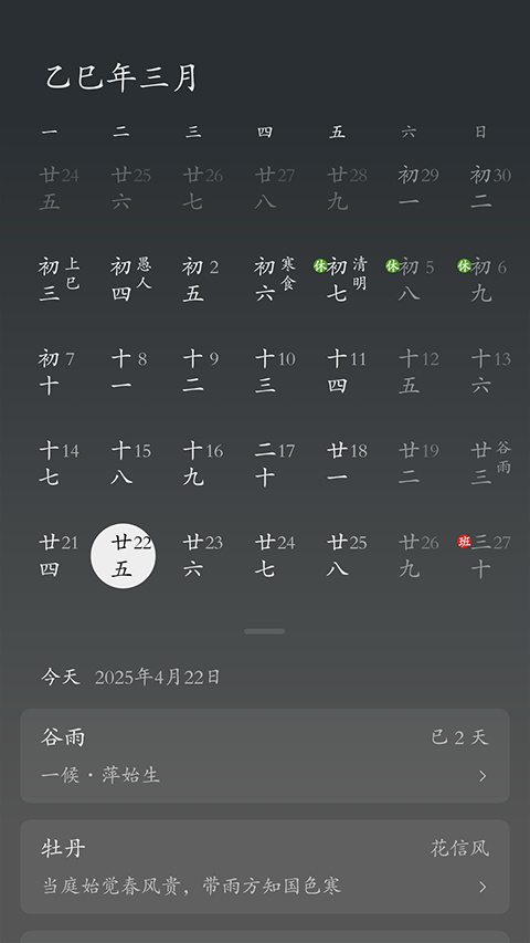 时历截图3