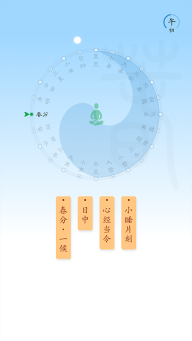 时历截图2