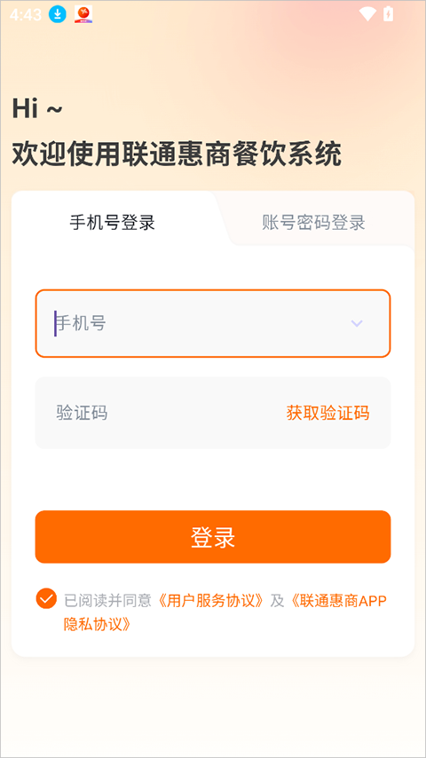 联通惠商安卓版软件下载