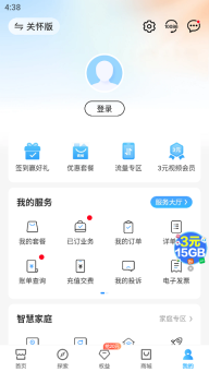 河南移动截图1