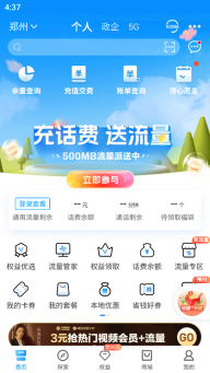 河南移动截图3