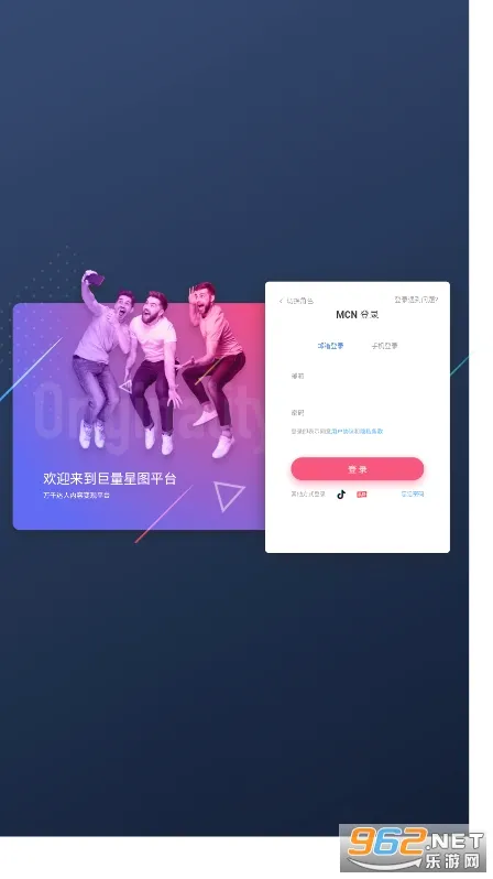 巨量星图(短视频推广软件)  安卓版截图1