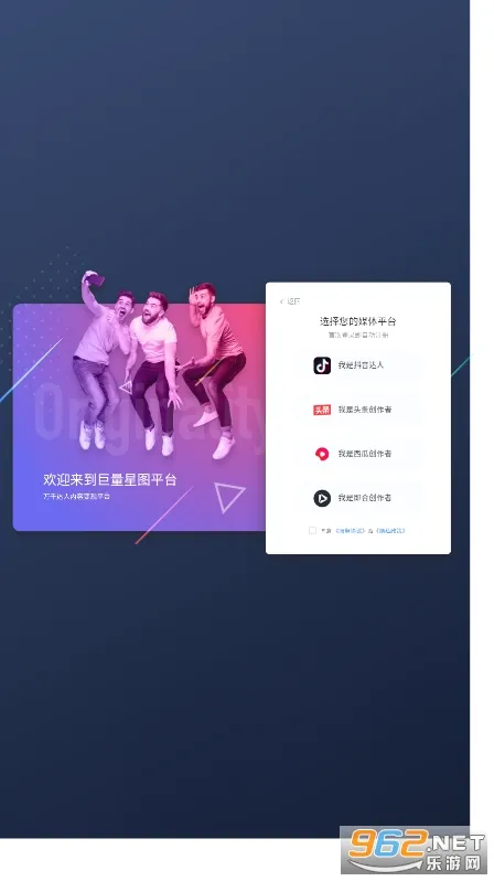 巨量星图(短视频推广软件)  安卓版截图2