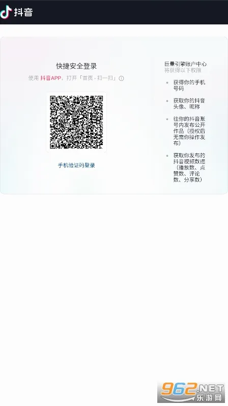 巨量星图(短视频推广软件)  安卓版截图0