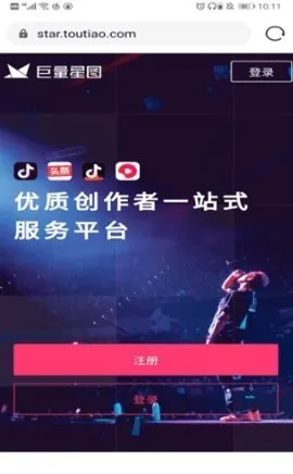 巨量星图(短视频推广软件)  安卓版截图3