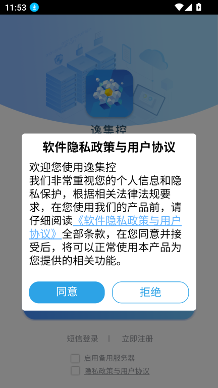 逸集控最新版app下载
