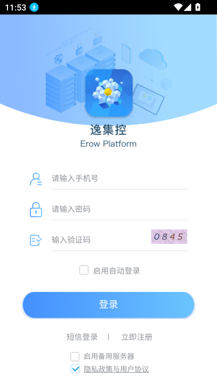 逸集控最新版app下载