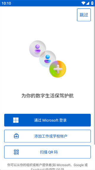 MicrosoftAuthenticator最新下载