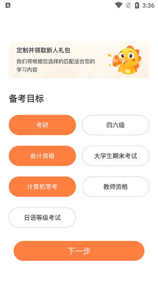 启航教育App最新下载