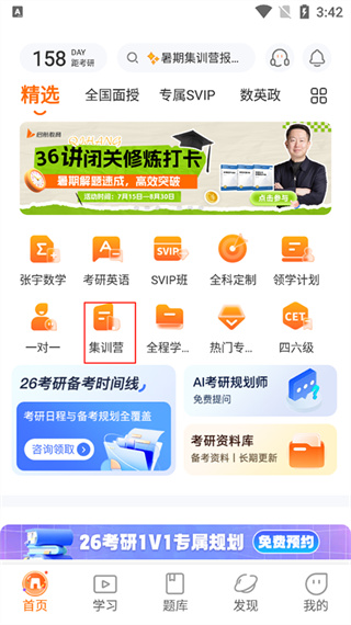 启航教育App最新下载