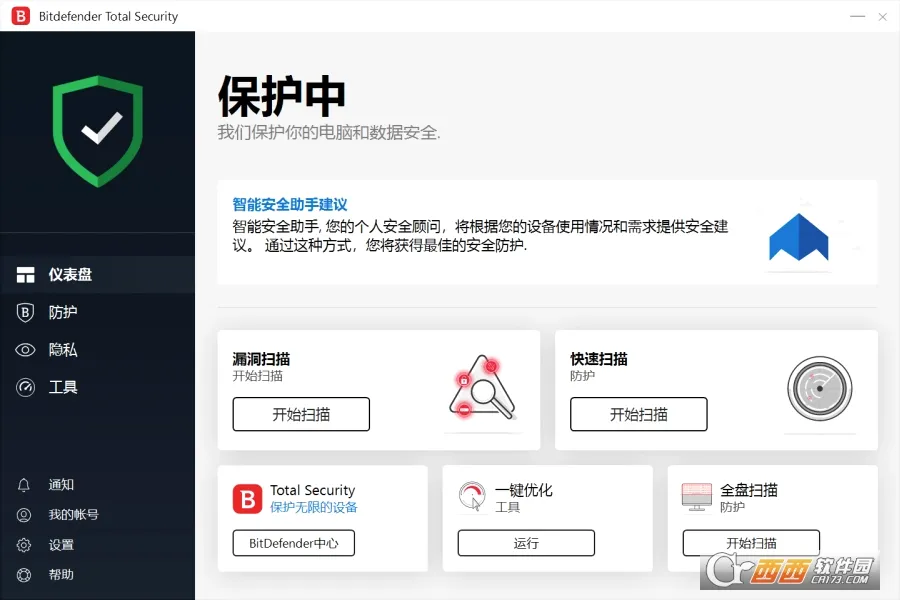比特梵德(手机病毒防护)  安卓版截图1