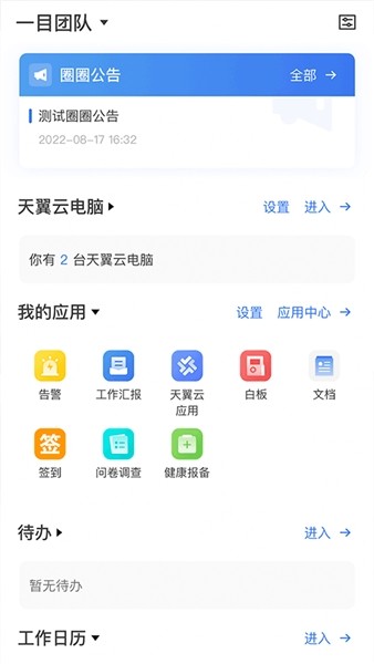 翼连安卓版截图2