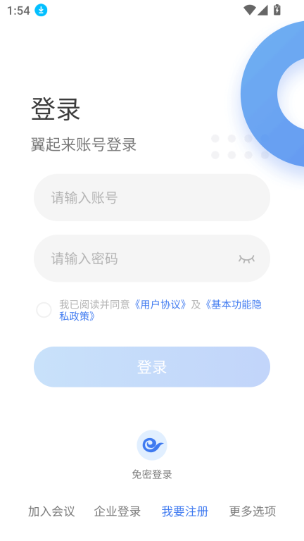 翼连安卓版软件下载