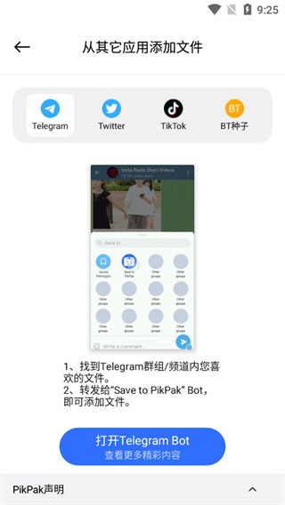 PikPak安卓版截图1