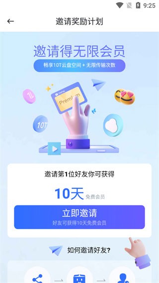 PikPak安卓版截图2