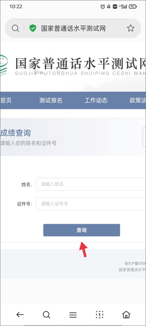 普通话等级考试正式版下载