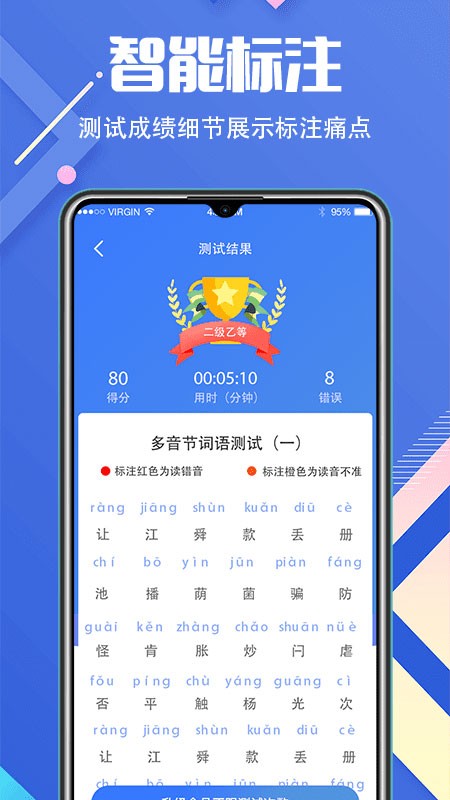 普通话等级考试截图1