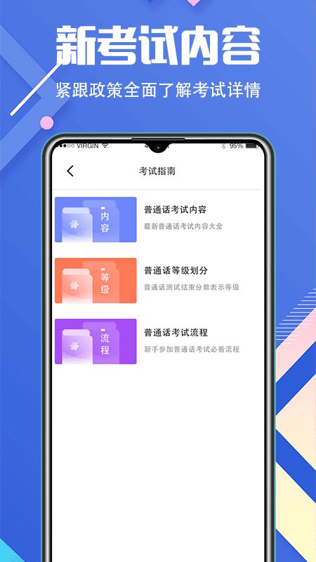 普通话等级考试截图0