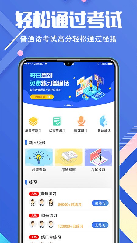 普通话等级考试截图3