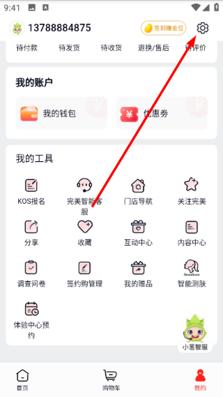 完美油葱商城最新下载